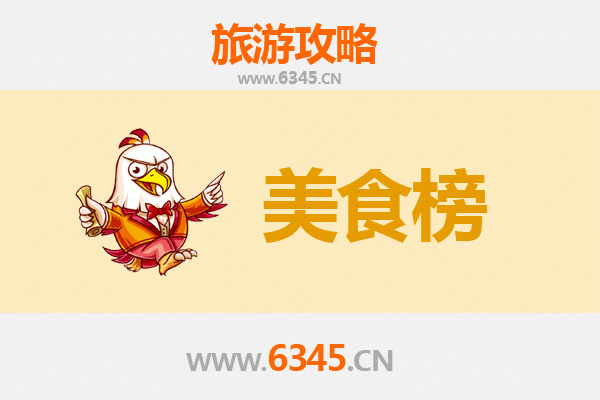 河源东源美食排行榜前十名