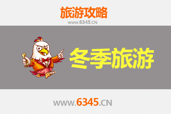 河源和平冬季旅游攻略：温泉、美食与客家文化的暖心之旅